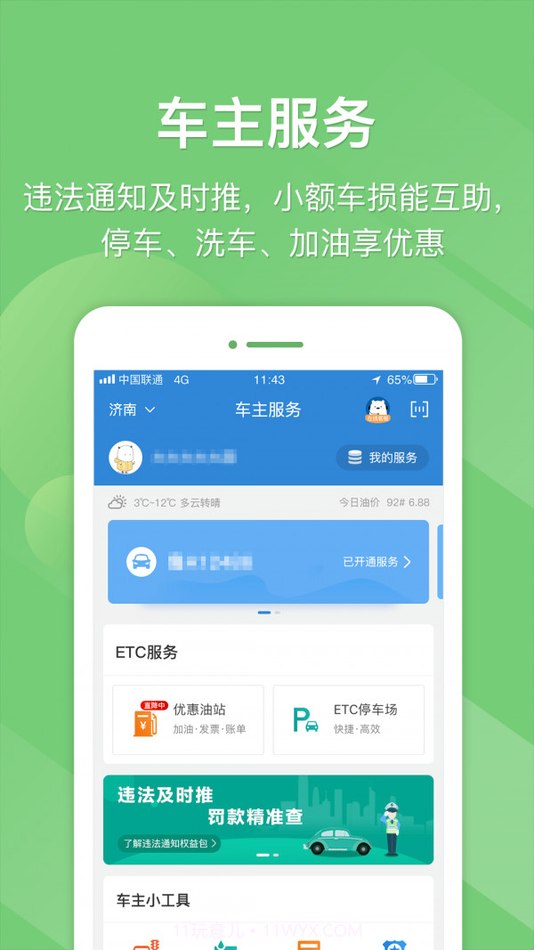 e高速截图4 e高速截图4