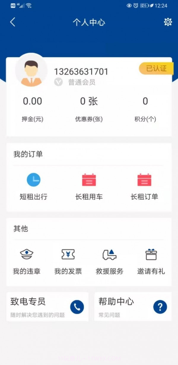 易车礼程租赁截图4