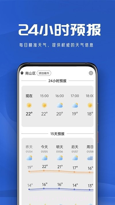 悠悠天气截图2 悠悠天气截图2
