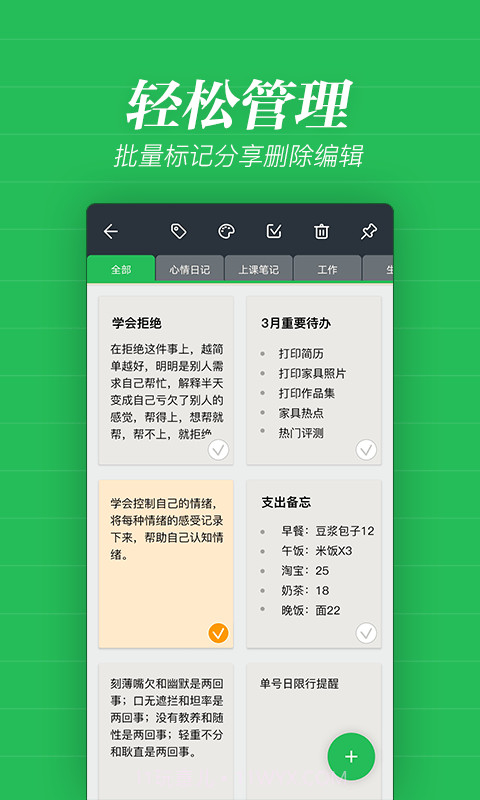 秦网备忘录截图4