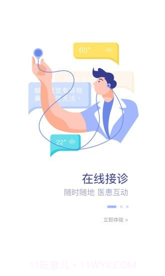 柳州市中医医院截图3