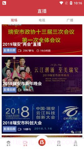 瑞安新闻APP截图1