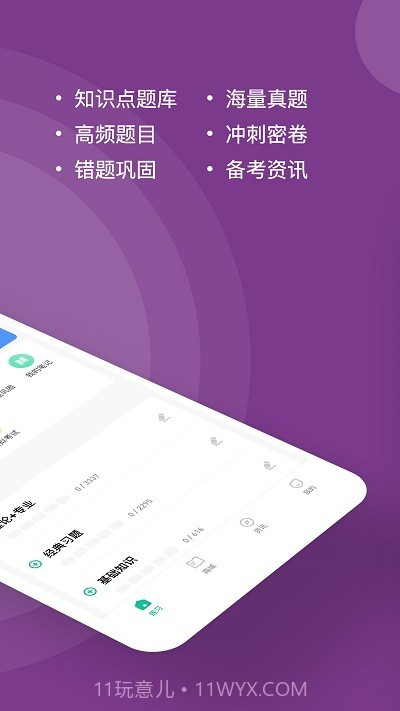 人力资源师本截图1