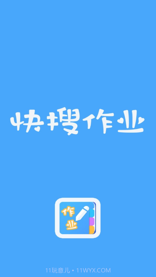 快搜作业答案截图2