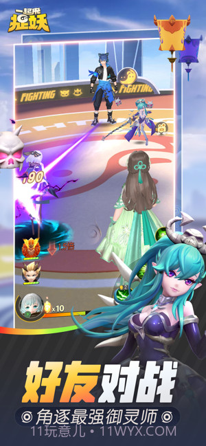 一起来捉妖辅助最新版截图3