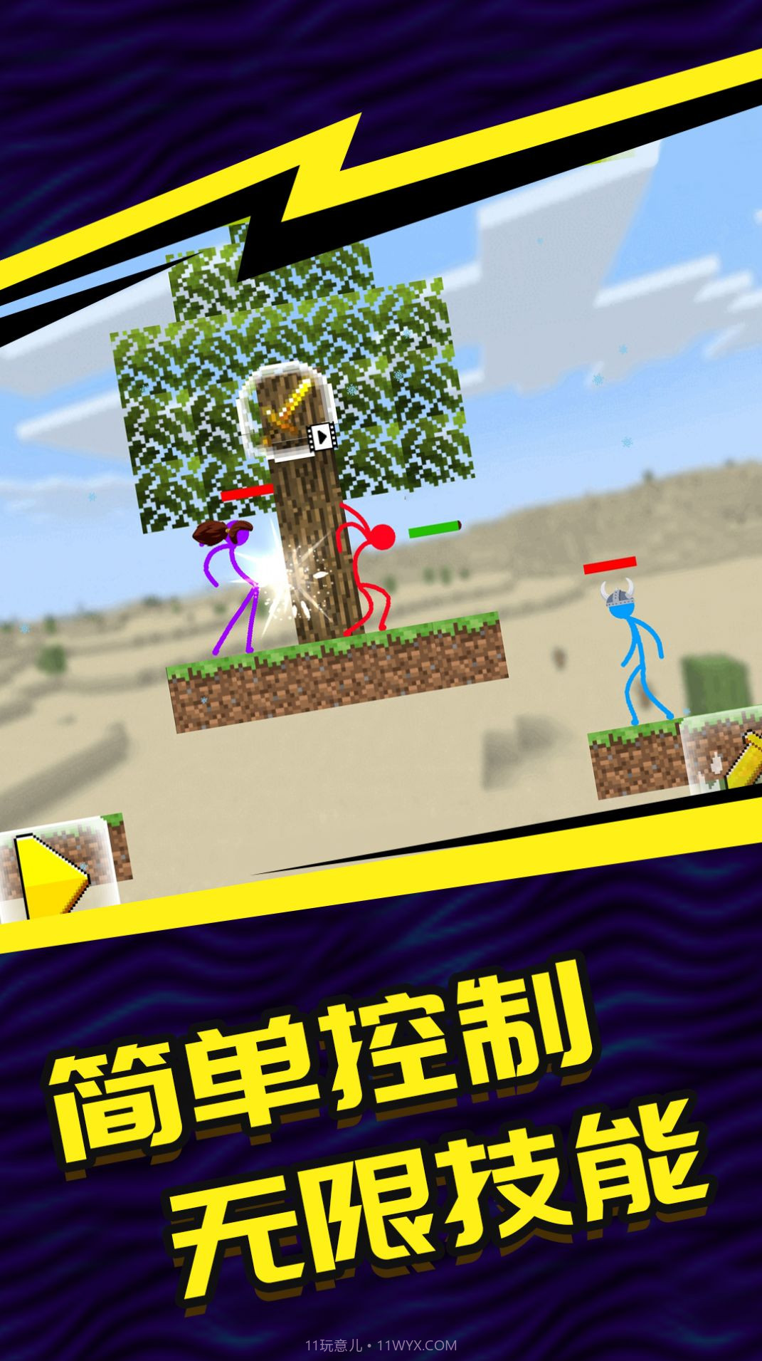 火柴人5v5双人版截图3