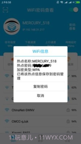 wifi查看密码器免root截图1 wifi查看密码器免root截图1