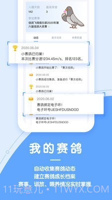 信鸽纵横截图2 信鸽纵横截图2