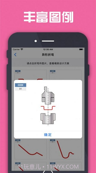 折弯计算器中文版截图3