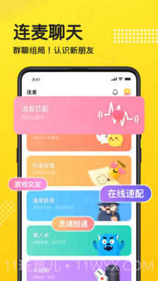 连麦语音截图1