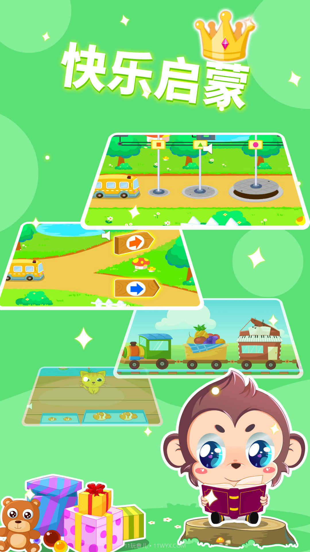 儿童幼儿思维启蒙截图2