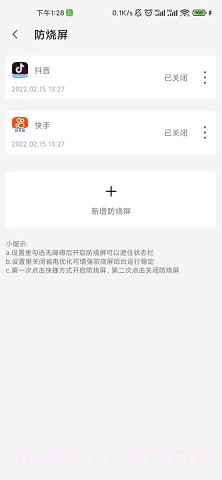 屏幕工具箱截图5 屏幕工具箱截图5