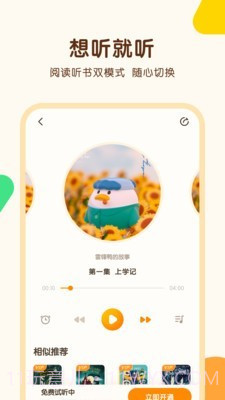 伴学儿童故事截图4 伴学儿童故事截图4