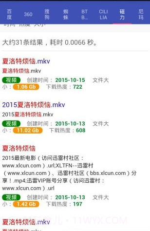 磁力键截图2 磁力键截图2