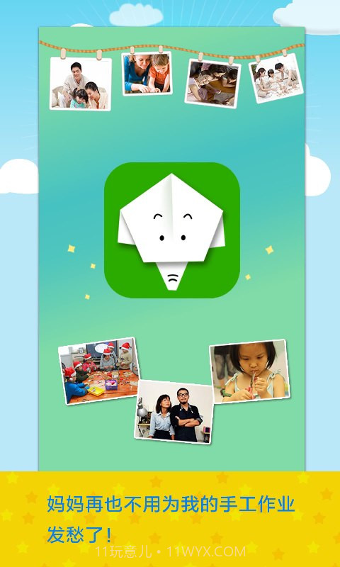 亲子手工截图5