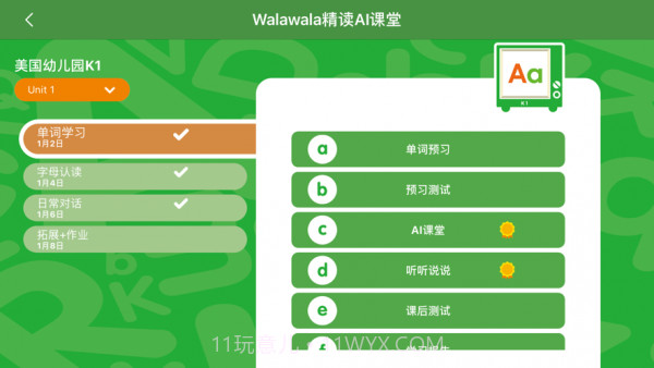 Walawala精读AI课堂截图2