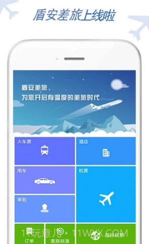 盾安差旅(盾安中央空调)安卓正式版截图4
