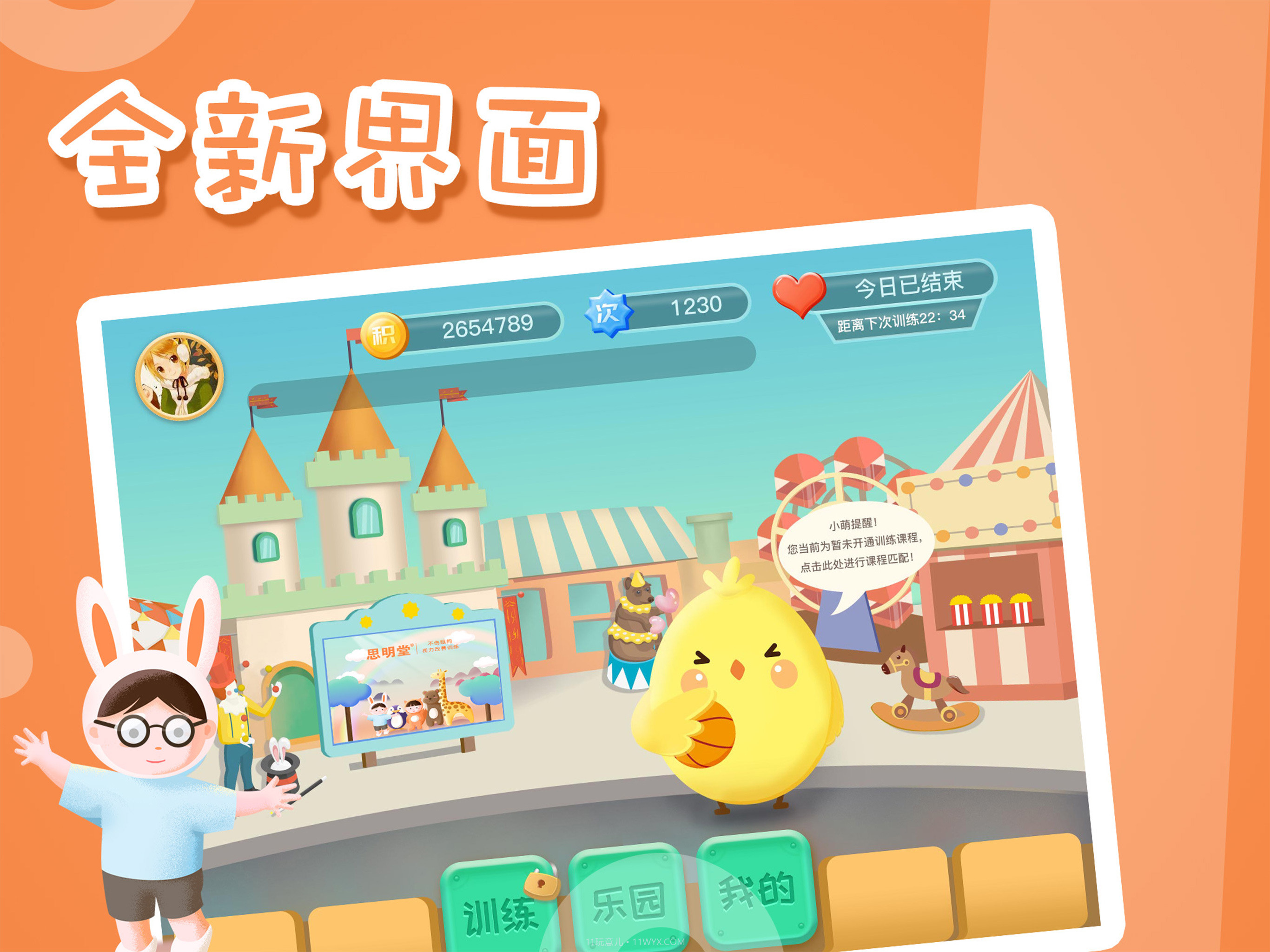 弱视训练会员版截图2