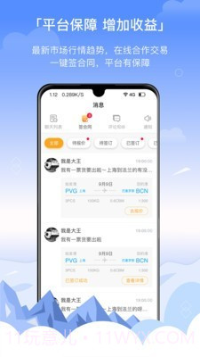 三脚猫电商(空运订舱)截图3 三脚猫电商(空运订舱)截图3