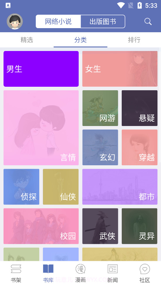 石头阅读截图3 石头阅读截图3