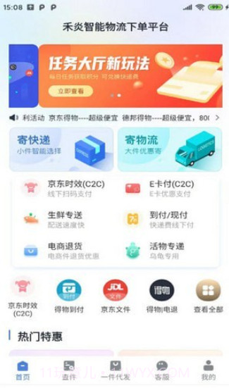 禾炎速递截图1 禾炎速递截图1