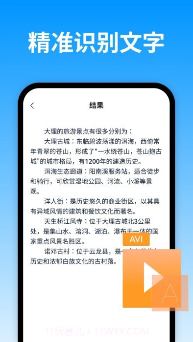 视频转换文字截图4 视频转换文字截图4