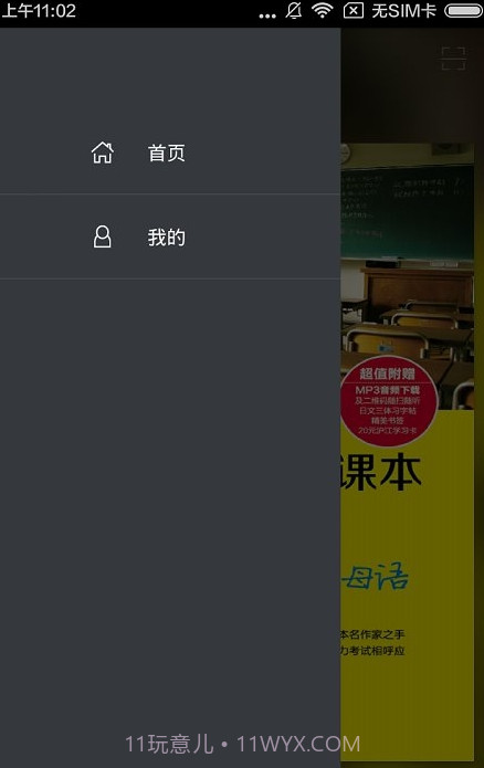 跟日语课本学日语截图3 跟日语课本学日语截图3