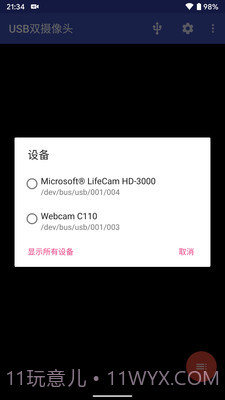 USB双摄像头截图3