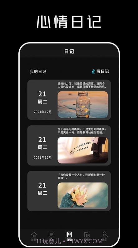 心情语录大全截图2 心情语录大全截图2