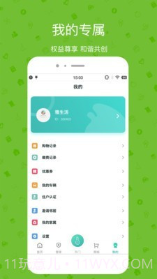 雅管家助手截图4