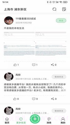 家乡直播截图3 家乡直播截图3