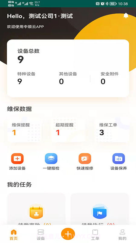 中顺云截图2 中顺云截图2