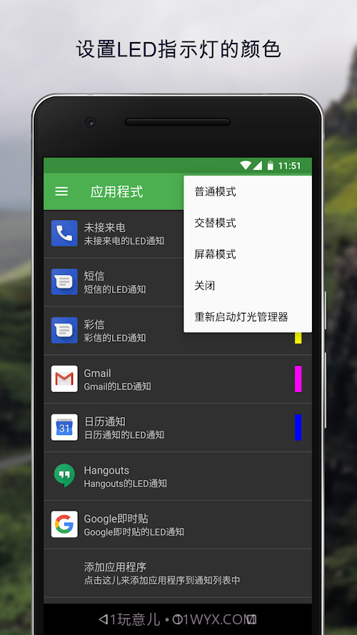 燈光管理器 Pro截图4
