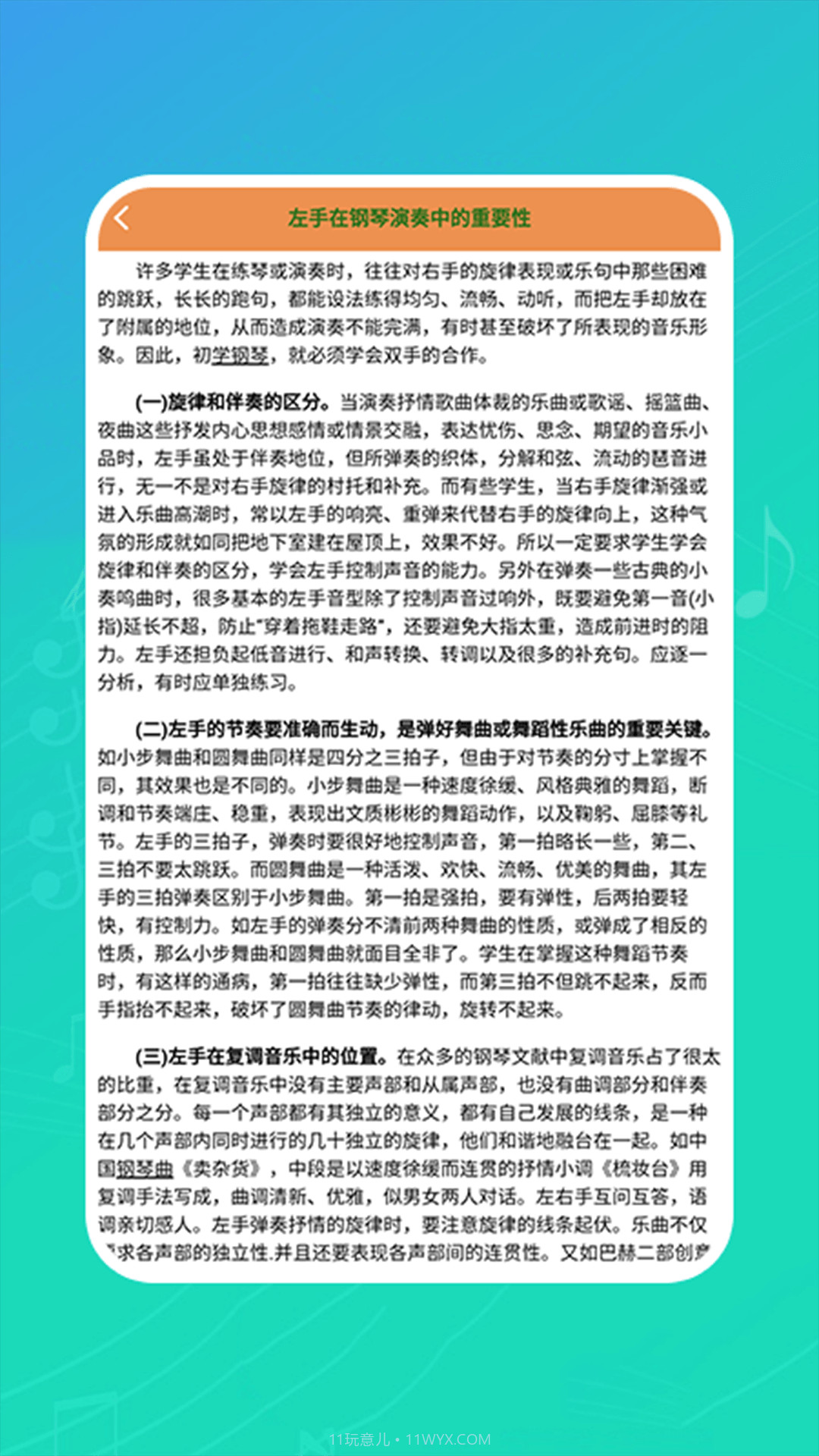钢琴练习截图2 钢琴练习截图2