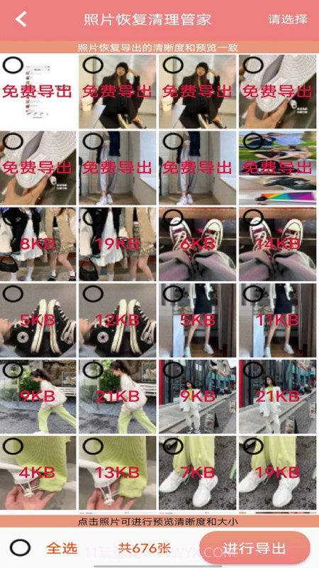 照片恢复清理管家最新免费版截图1