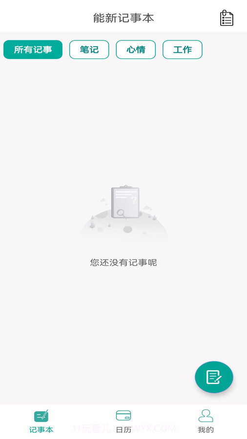 新松利记事本截图3