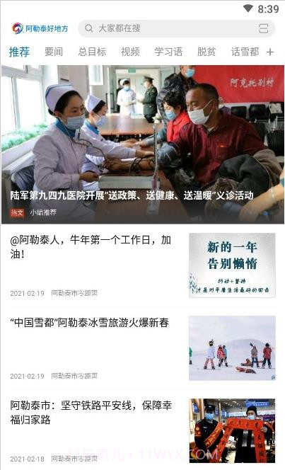 阿勒泰好地方最新版截图3