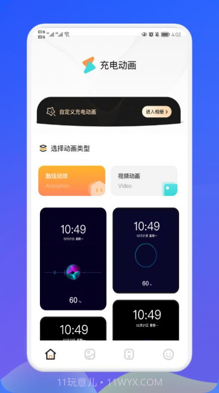 最美充电秀截图2 最美充电秀截图2