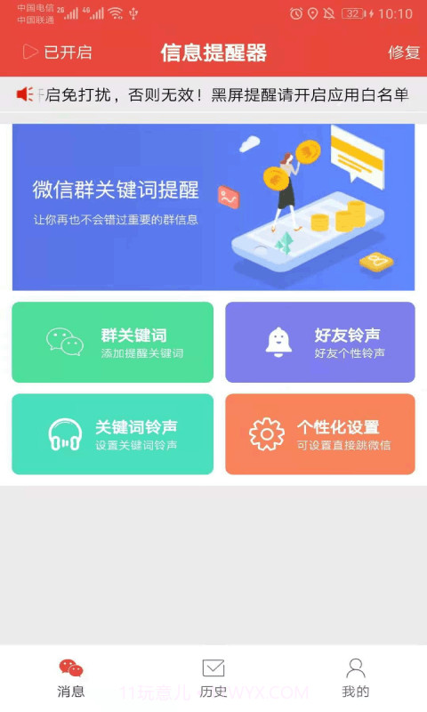 艺凡提醒器截图1