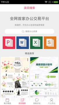 手机Word截图3 手机Word截图3