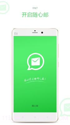 随心邮最新版截图1 随心邮最新版截图1