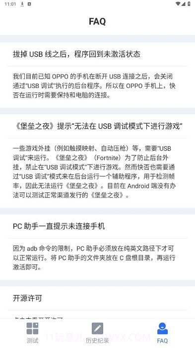 快否帧率截图2 快否帧率截图2