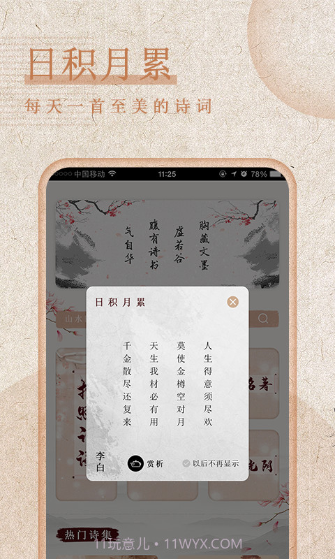 最全诗词截图2 最全诗词截图2
