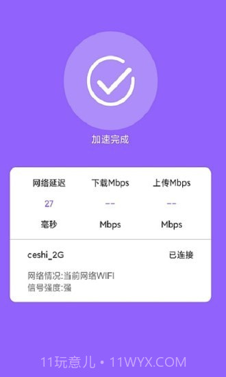 超强极速WiFi截图4 超强极速WiFi截图4