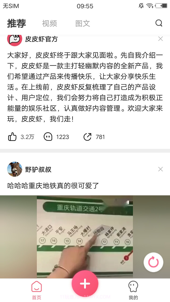 皮皮虾截图1
