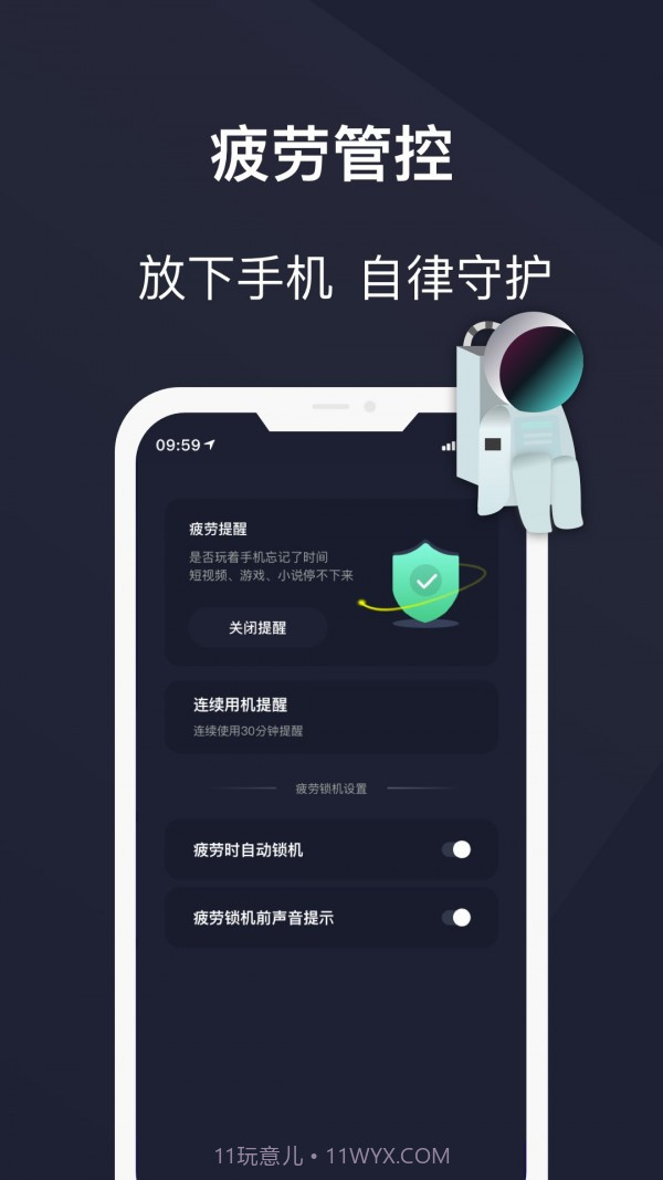 防沉迷锁机精灵截图2