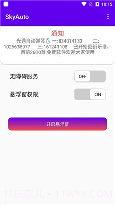skyauto自动弹钢琴app截图2