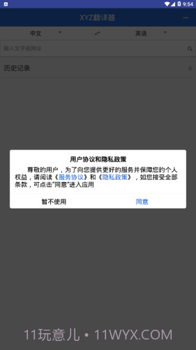 XYZ翻译器截图2