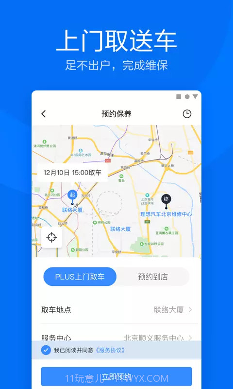 理想汽车截图3 理想汽车截图3