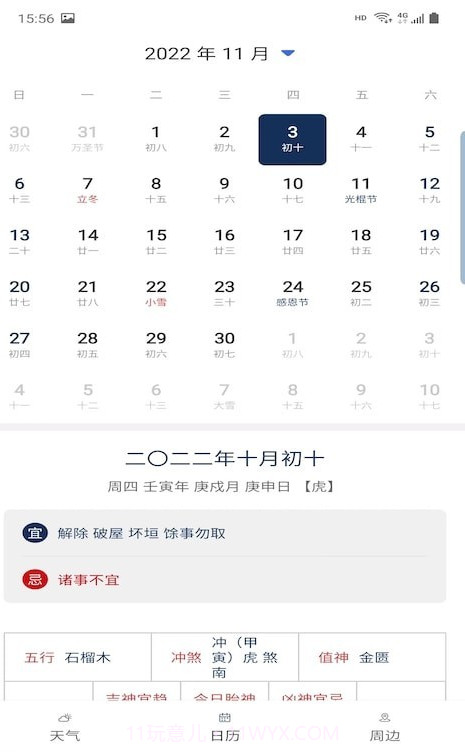 旅行看天气截图1 旅行看天气截图1